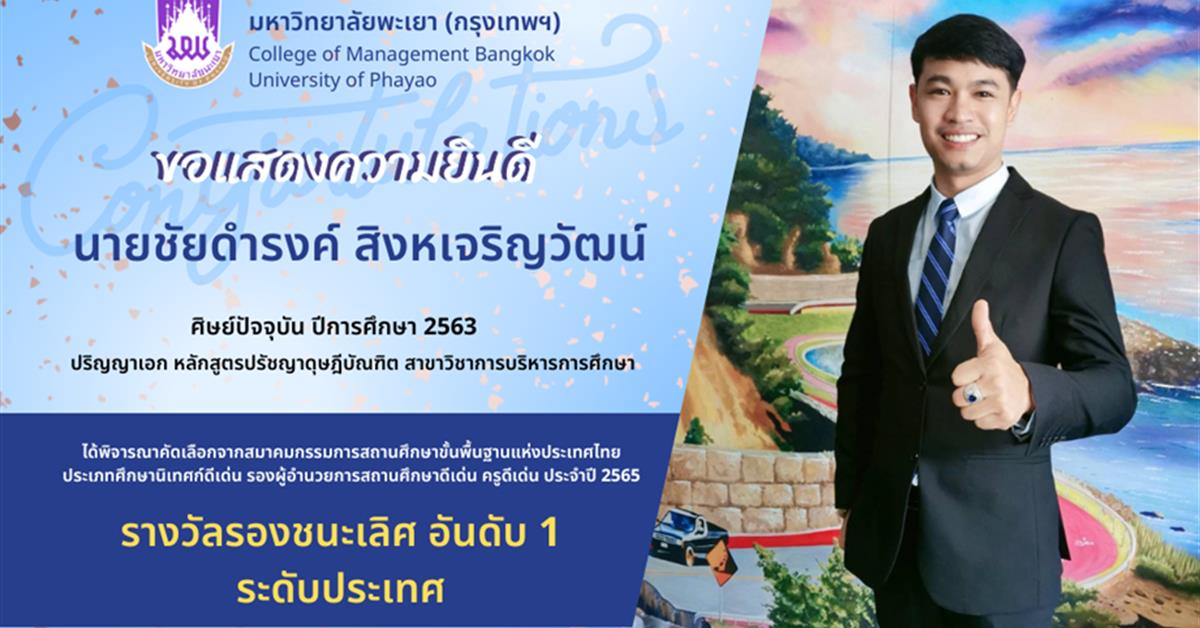 ศึกษานิเทศก์ดีเด่น